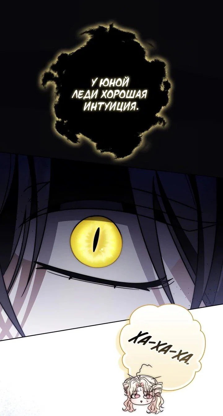 Манга Главный герой одержим моим здоровьем - Глава 35 Страница 40