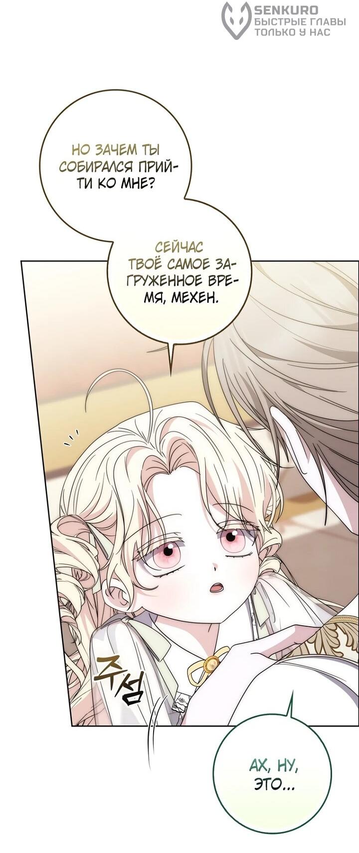 Манга Главный герой одержим моим здоровьем - Глава 35 Страница 55