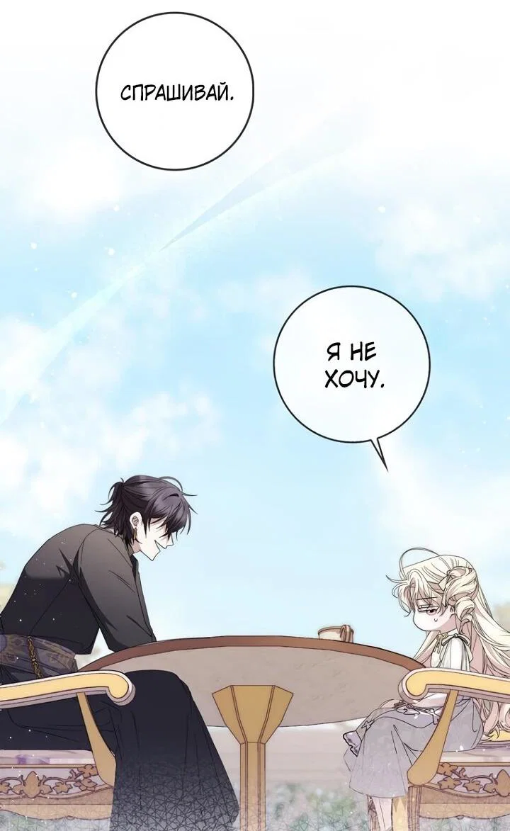 Манга Главный герой одержим моим здоровьем - Глава 35 Страница 28