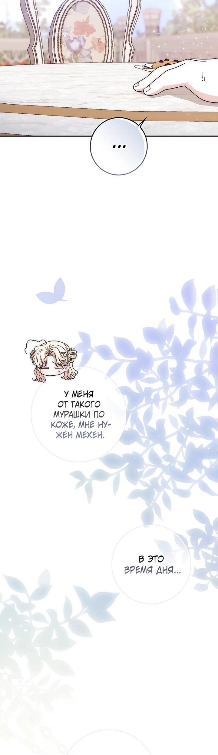 Манга Главный герой одержим моим здоровьем - Глава 35 Страница 49