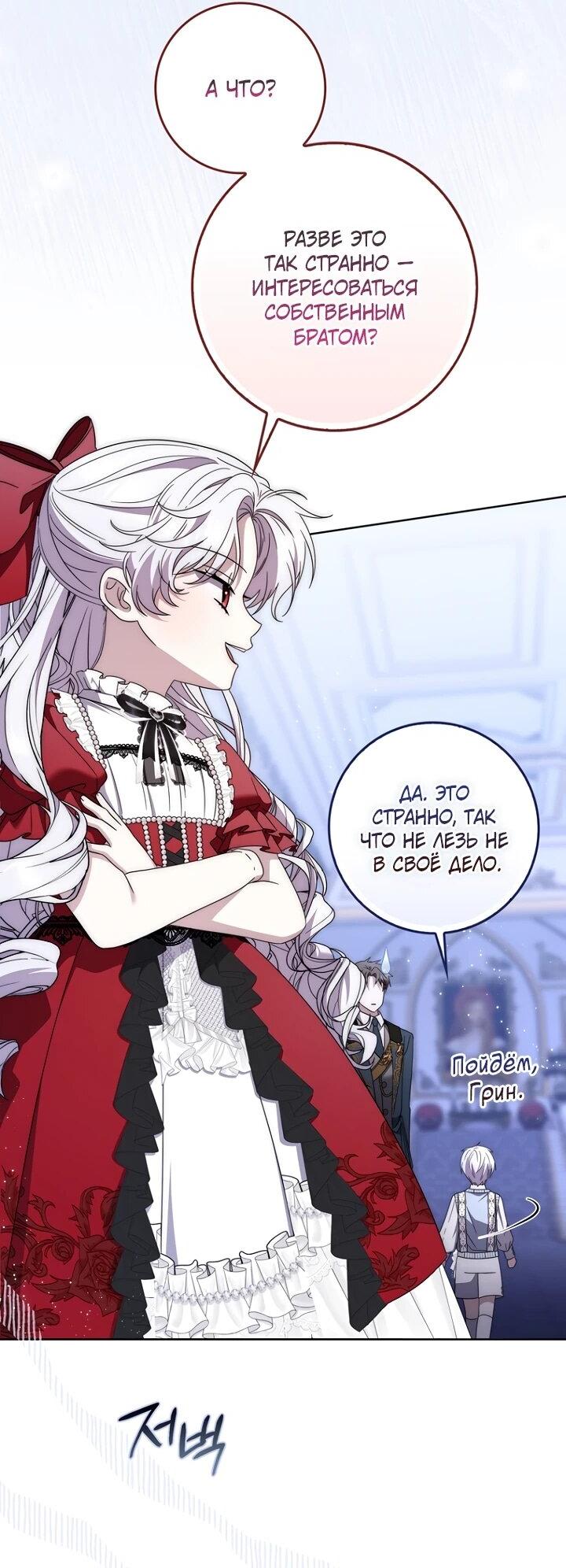 Манга Главный герой одержим моим здоровьем - Глава 35 Страница 9