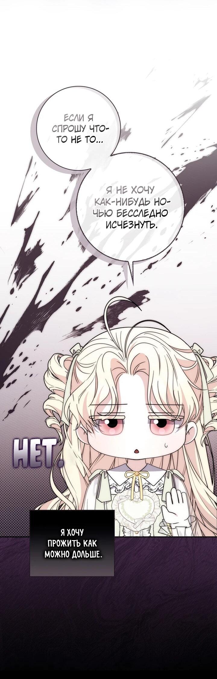 Манга Главный герой одержим моим здоровьем - Глава 35 Страница 25