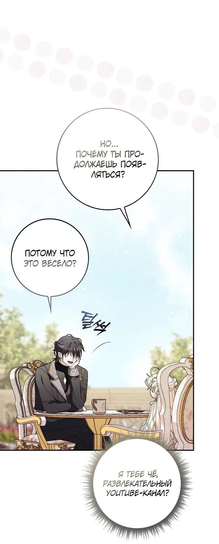 Манга Главный герой одержим моим здоровьем - Глава 35 Страница 20