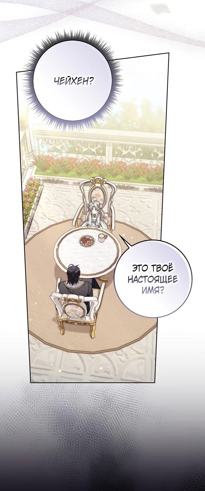 Манга Главный герой одержим моим здоровьем - Глава 35 Страница 38