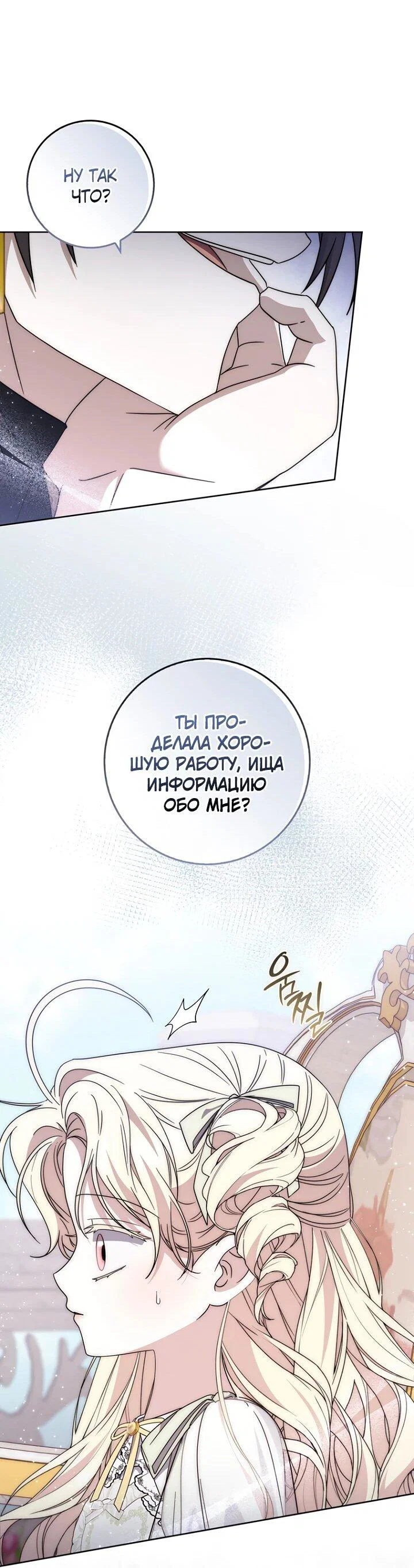 Манга Главный герой одержим моим здоровьем - Глава 35 Страница 22