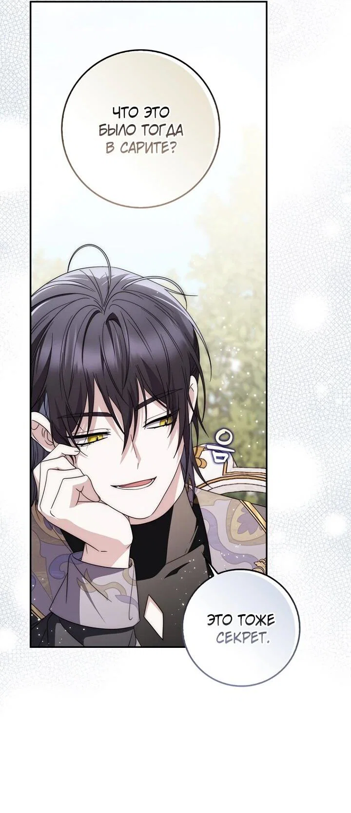 Манга Главный герой одержим моим здоровьем - Глава 35 Страница 31