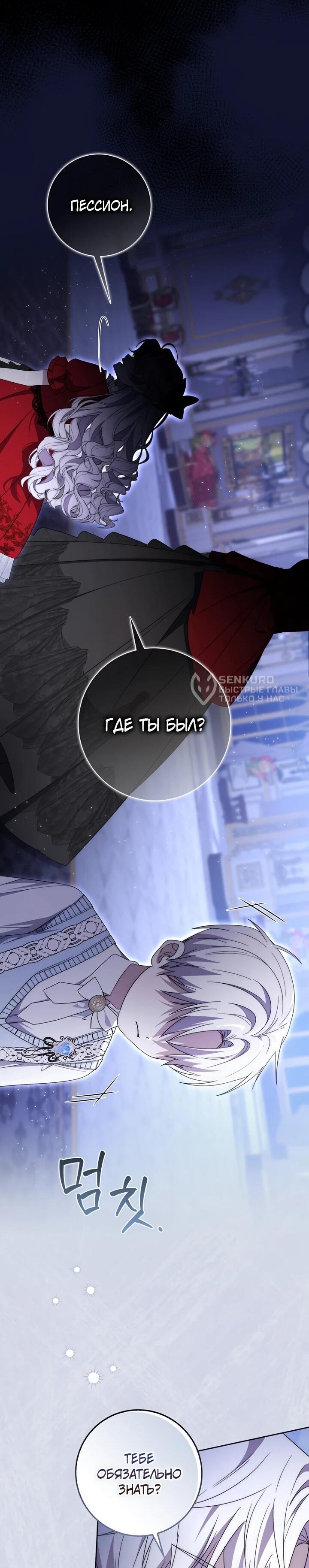 Манга Главный герой одержим моим здоровьем - Глава 35 Страница 4