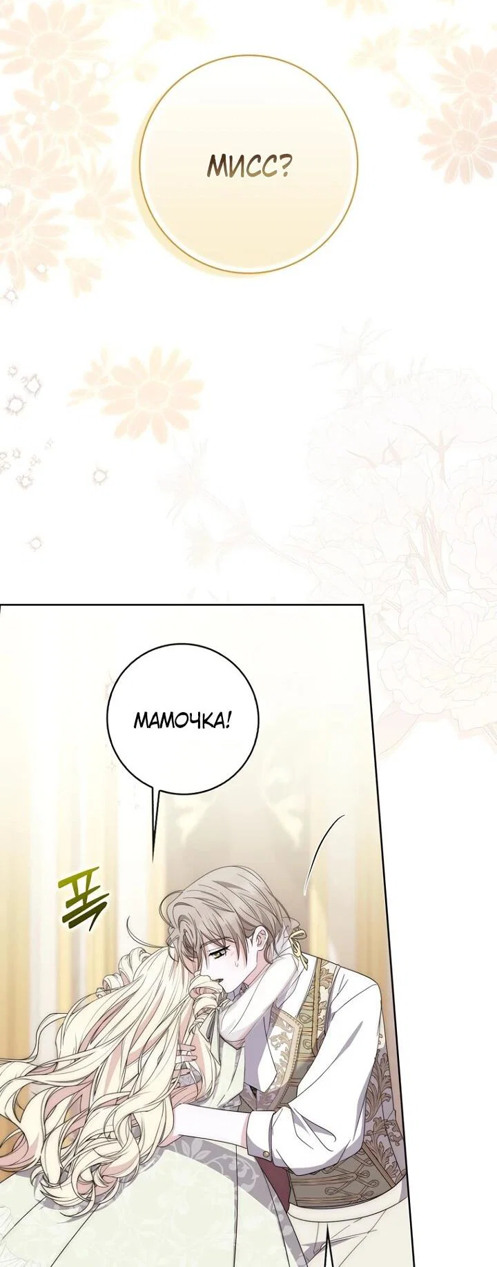 Манга Главный герой одержим моим здоровьем - Глава 35 Страница 53