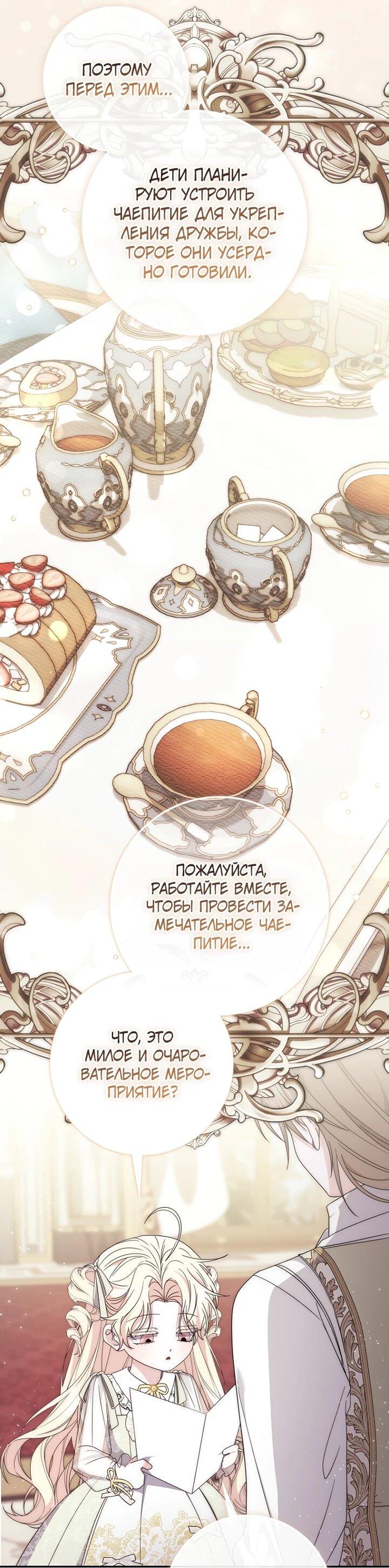 Манга Главный герой одержим моим здоровьем - Глава 35 Страница 58