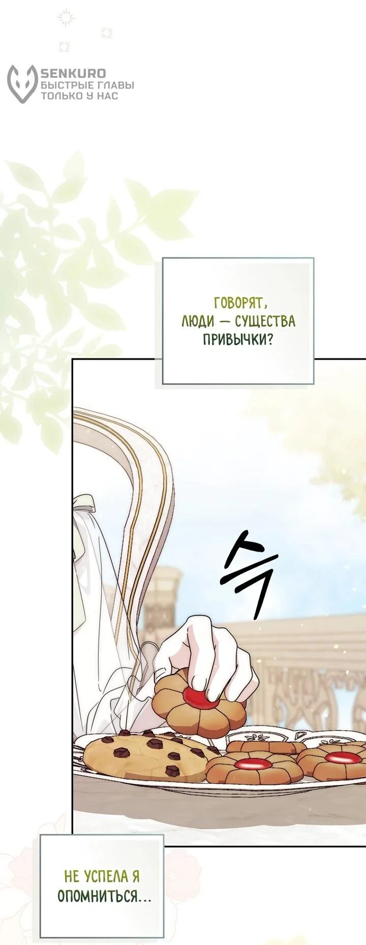 Манга Главный герой одержим моим здоровьем - Глава 35 Страница 16