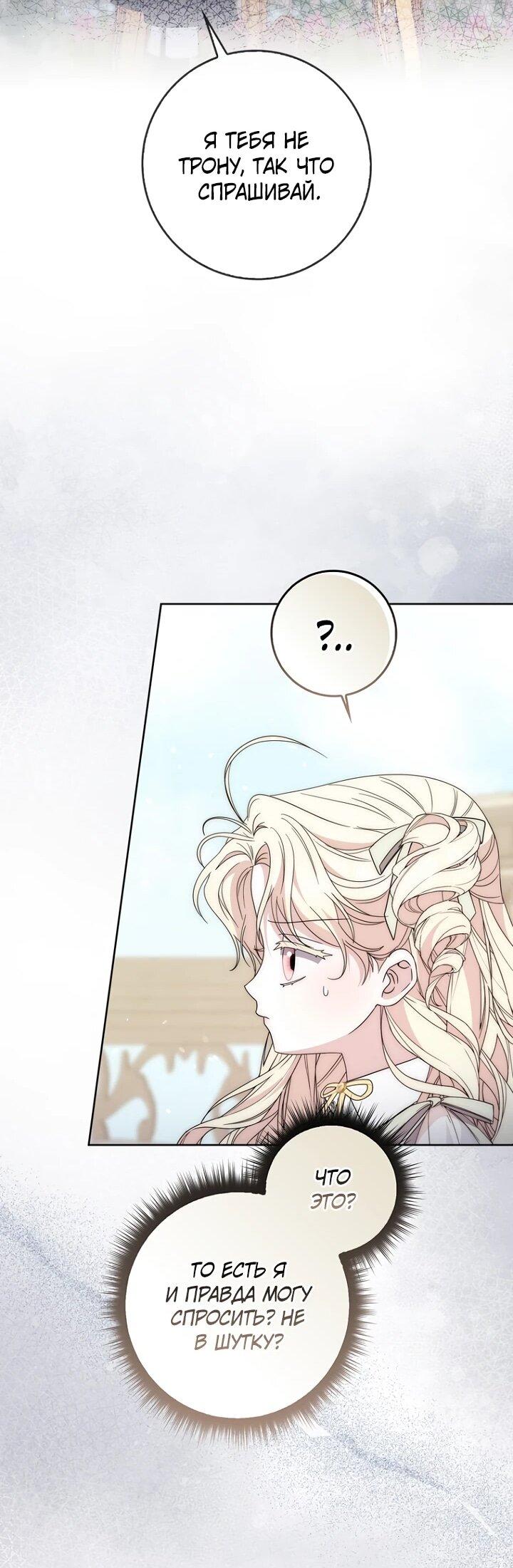 Манга Главный герой одержим моим здоровьем - Глава 35 Страница 29