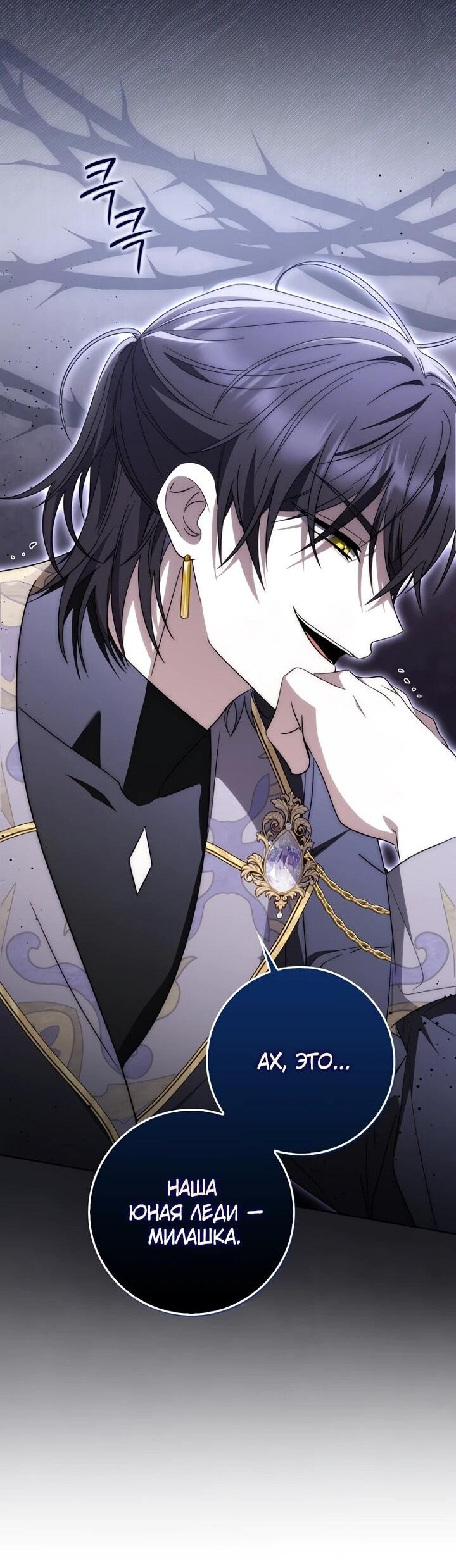 Манга Главный герой одержим моим здоровьем - Глава 35 Страница 27