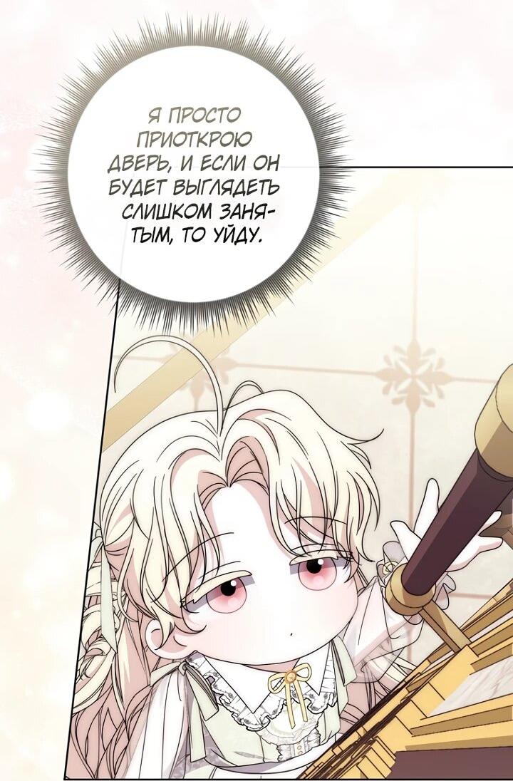 Манга Главный герой одержим моим здоровьем - Глава 35 Страница 51