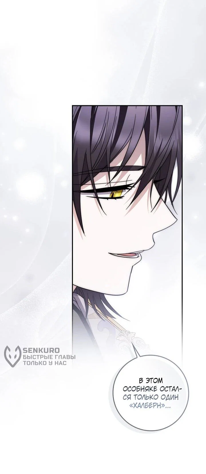 Манга Главный герой одержим моим здоровьем - Глава 35 Страница 42