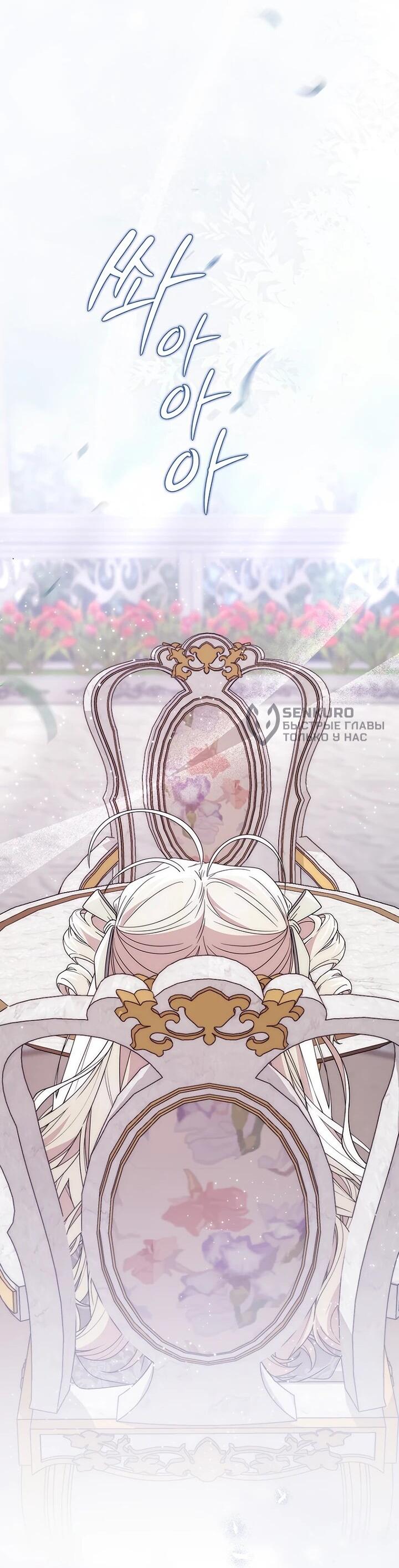 Манга Главный герой одержим моим здоровьем - Глава 35 Страница 47