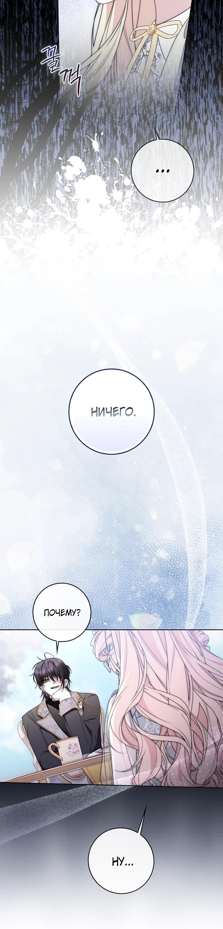 Манга Главный герой одержим моим здоровьем - Глава 35 Страница 24