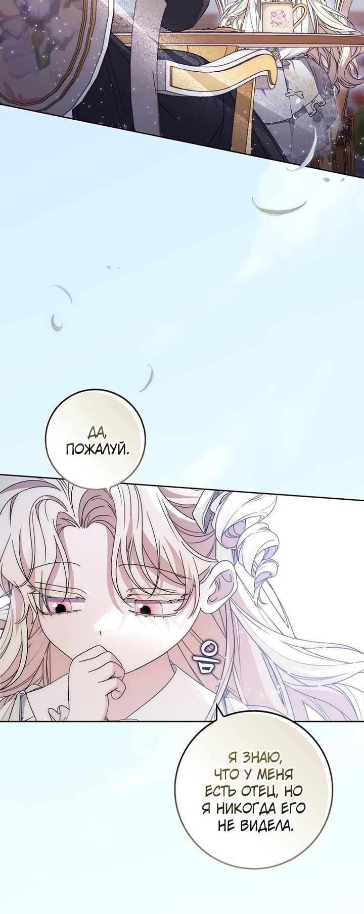 Манга Главный герой одержим моим здоровьем - Глава 35 Страница 44