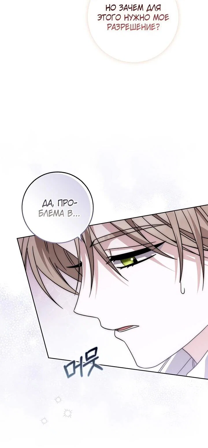 Манга Главный герой одержим моим здоровьем - Глава 35 Страница 59