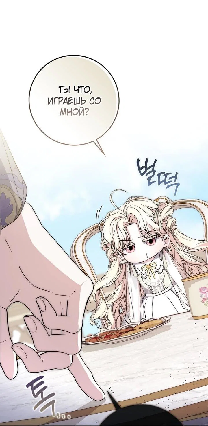 Манга Главный герой одержим моим здоровьем - Глава 35 Страница 32