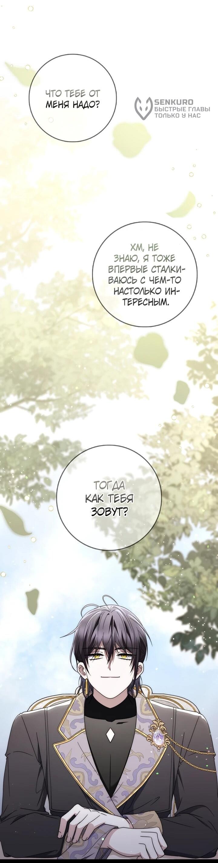 Манга Главный герой одержим моим здоровьем - Глава 35 Страница 35