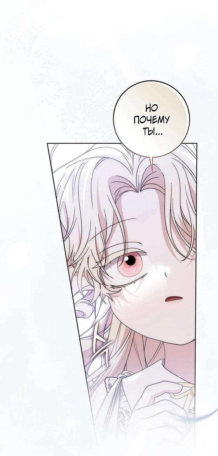 Манга Главный герой одержим моим здоровьем - Глава 35 Страница 46