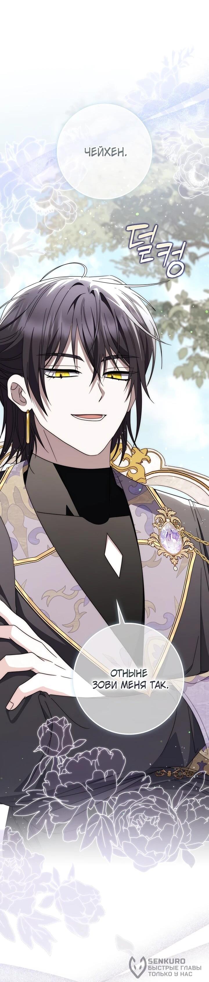 Манга Главный герой одержим моим здоровьем - Глава 35 Страница 37