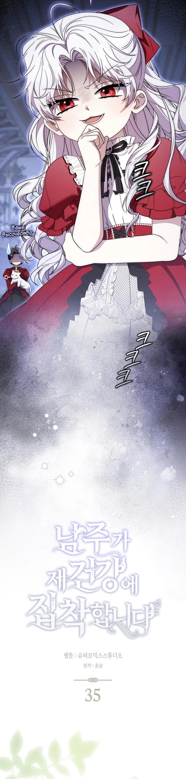 Манга Главный герой одержим моим здоровьем - Глава 35 Страница 14