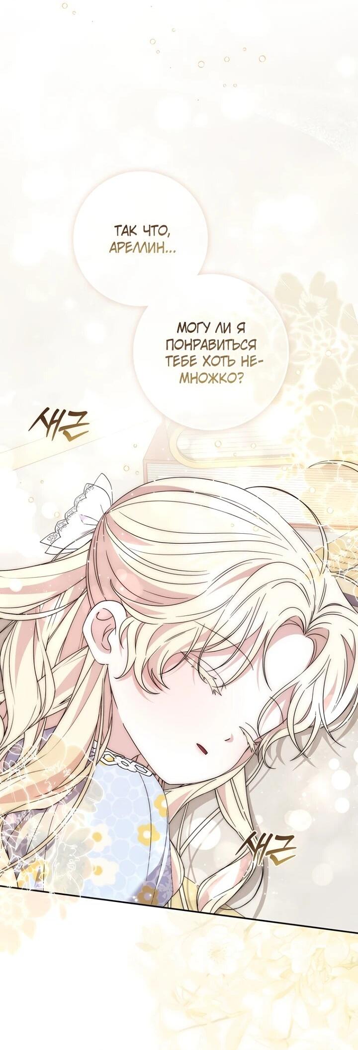 Манга Главный герой одержим моим здоровьем - Глава 34 Страница 61