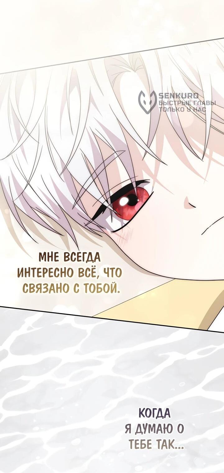 Манга Главный герой одержим моим здоровьем - Глава 34 Страница 55