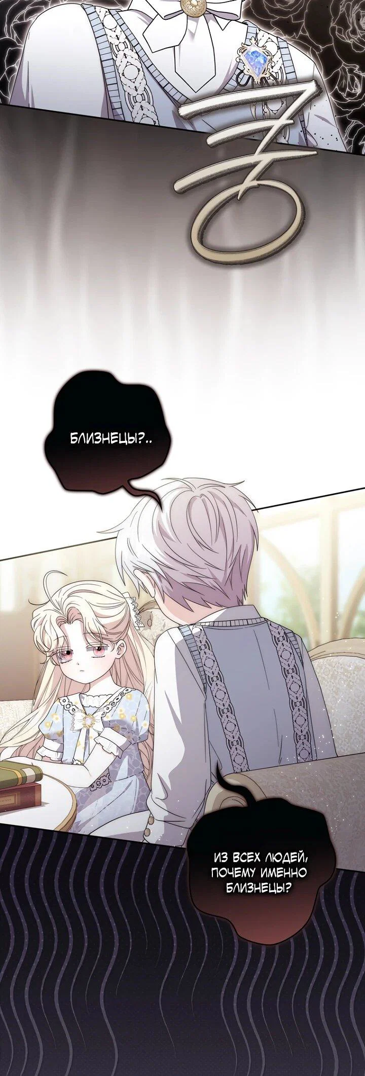 Манга Главный герой одержим моим здоровьем - Глава 34 Страница 21