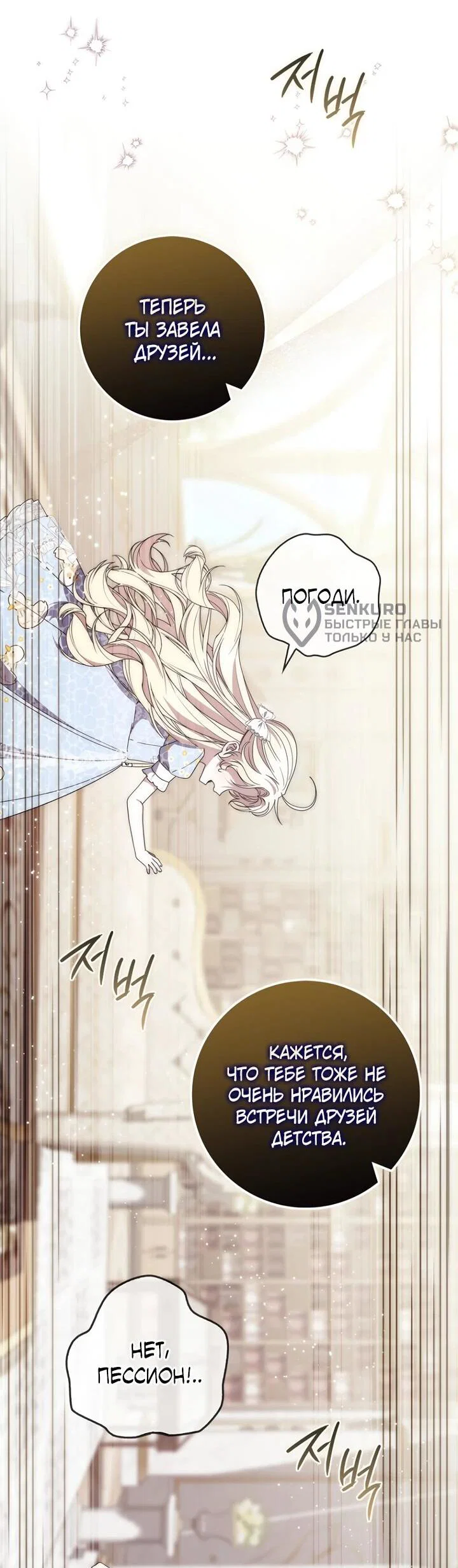 Манга Главный герой одержим моим здоровьем - Глава 34 Страница 29