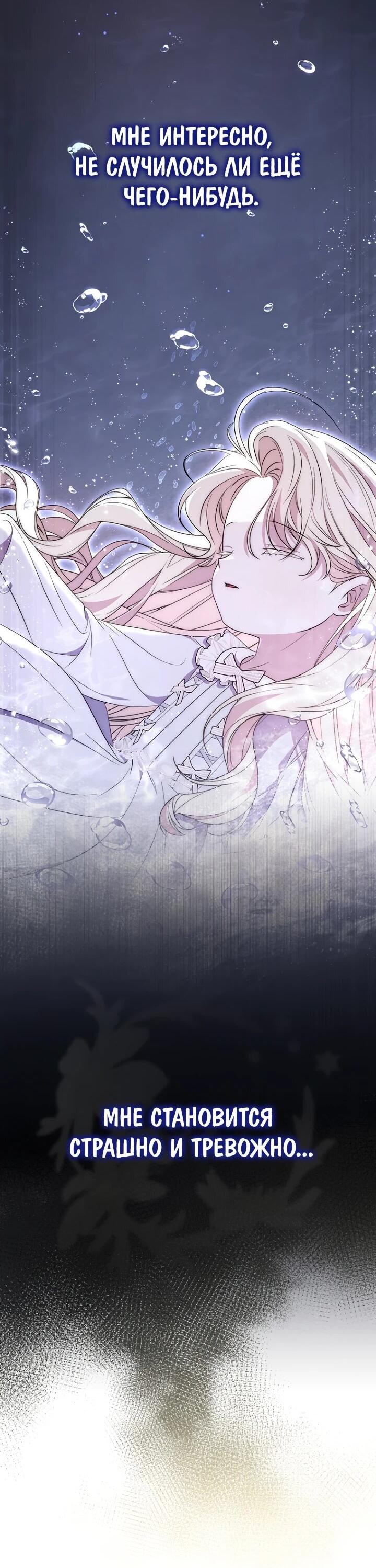 Манга Главный герой одержим моим здоровьем - Глава 34 Страница 57