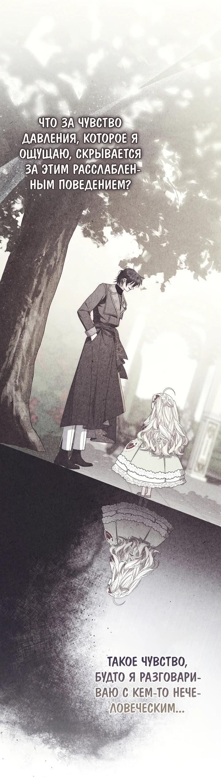 Манга Главный герой одержим моим здоровьем - Глава 34 Страница 14