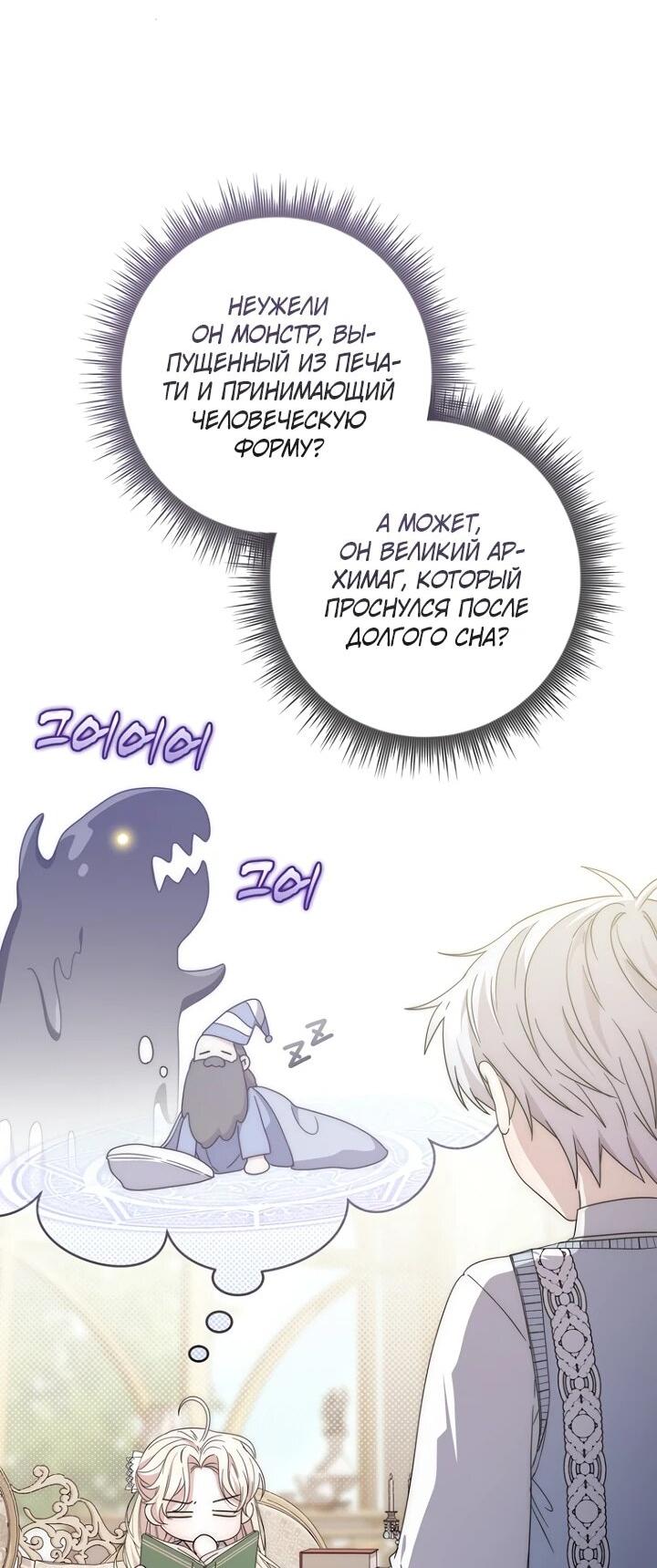 Манга Главный герой одержим моим здоровьем - Глава 34 Страница 15