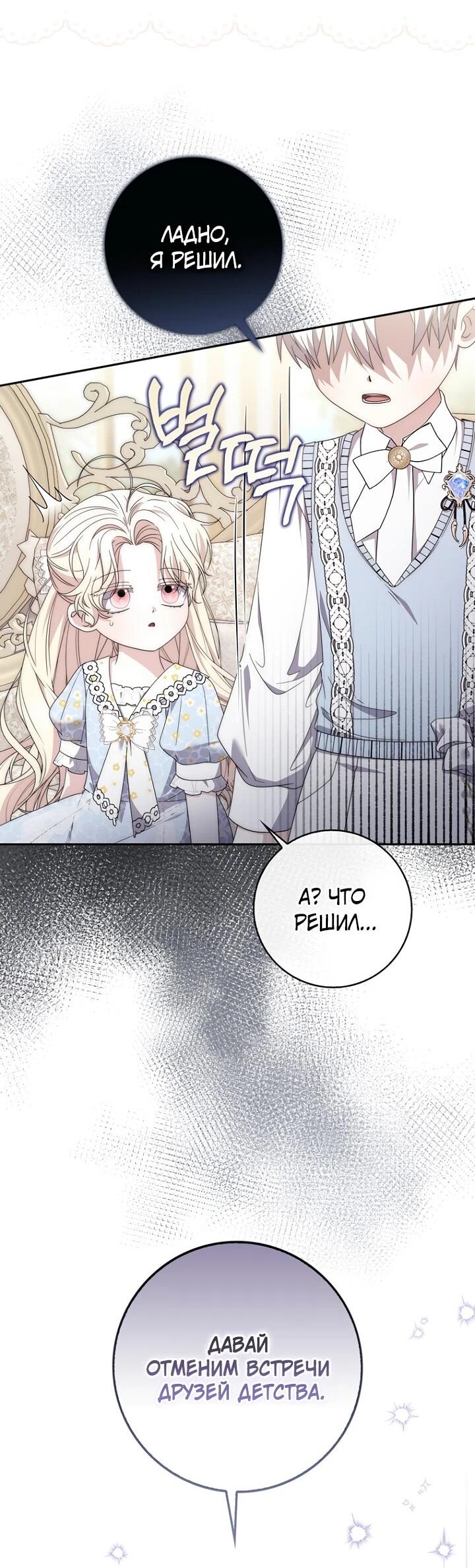 Манга Главный герой одержим моим здоровьем - Глава 34 Страница 27