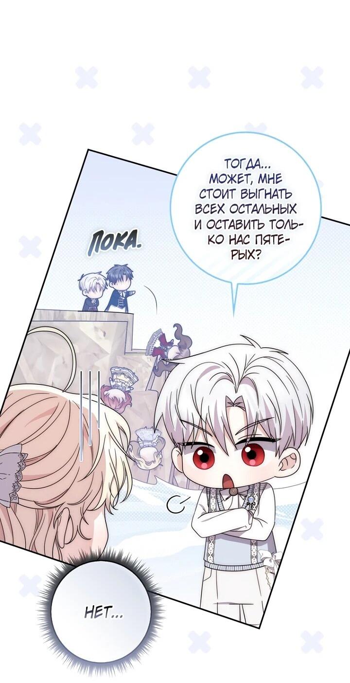 Манга Главный герой одержим моим здоровьем - Глава 34 Страница 43