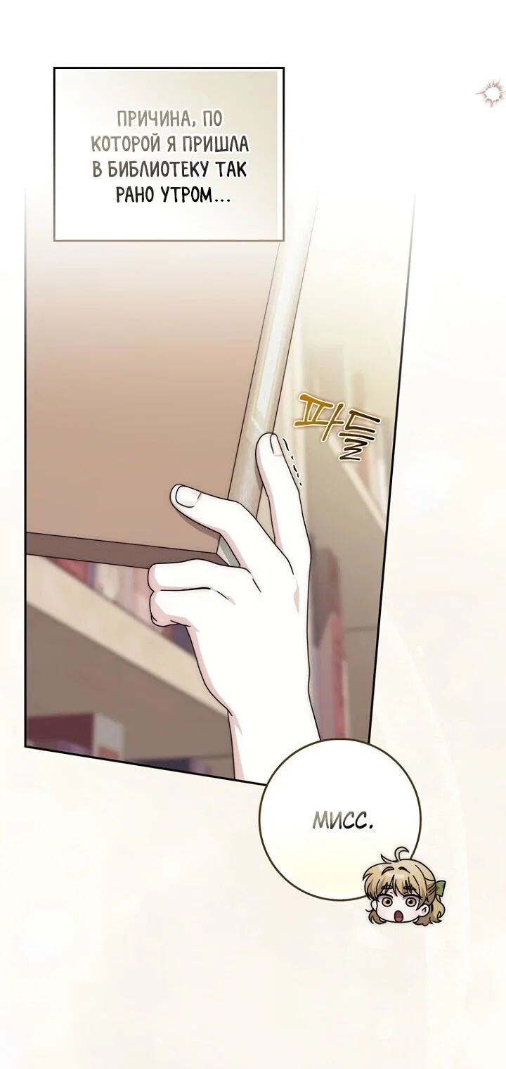 Манга Главный герой одержим моим здоровьем - Глава 34 Страница 3