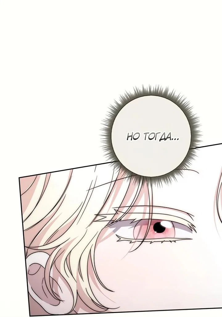 Манга Главный герой одержим моим здоровьем - Глава 34 Страница 13