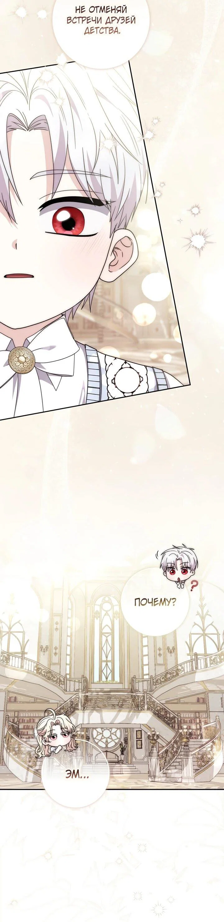 Манга Главный герой одержим моим здоровьем - Глава 34 Страница 39