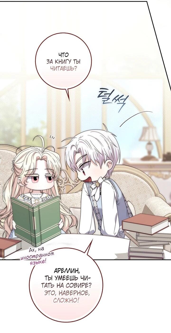 Манга Главный герой одержим моим здоровьем - Глава 34 Страница 17