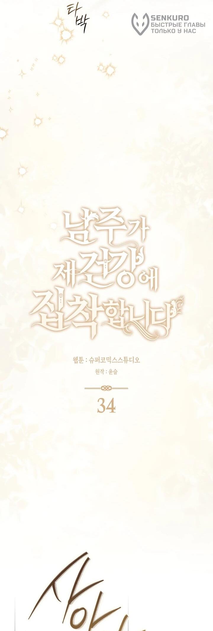 Манга Главный герой одержим моим здоровьем - Глава 34 Страница 45