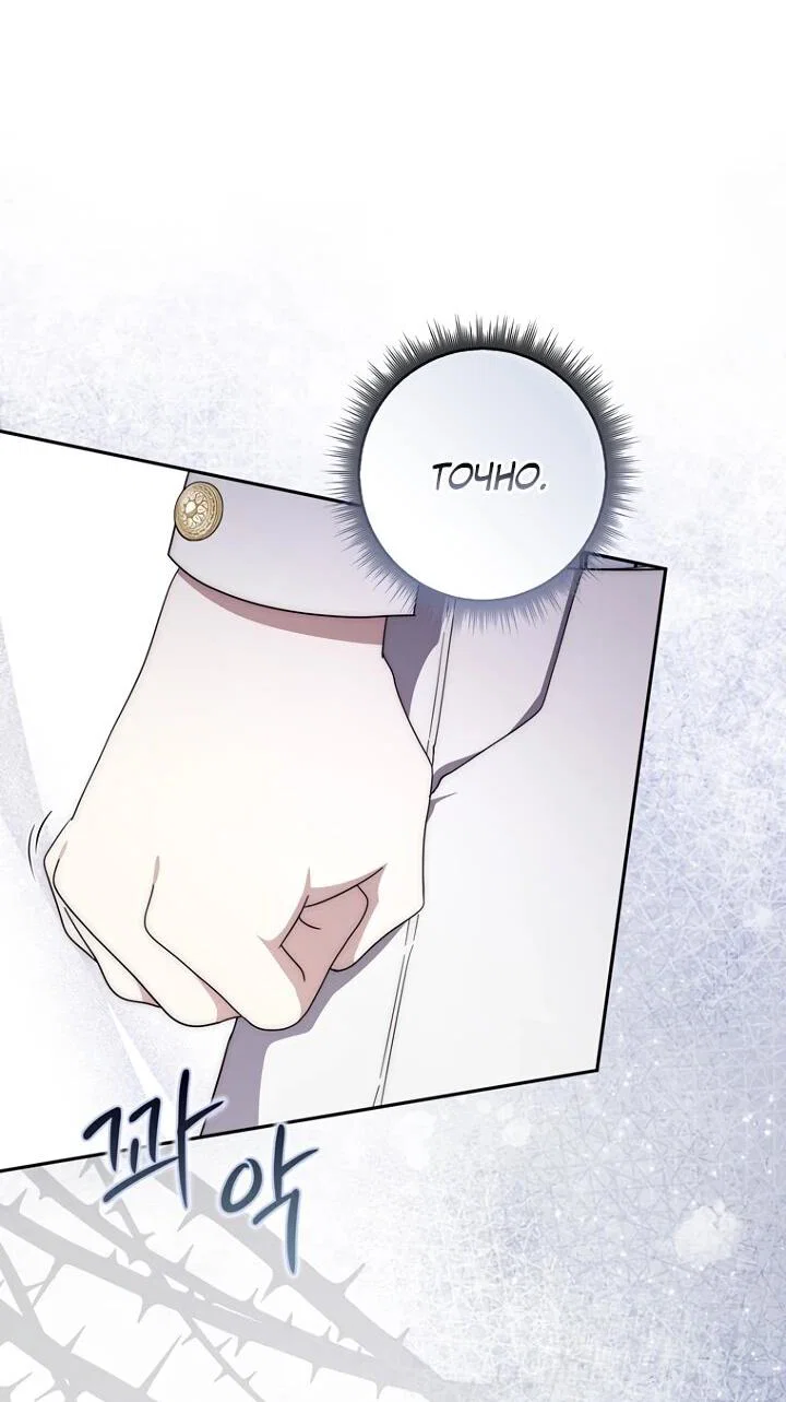 Манга Главный герой одержим моим здоровьем - Глава 34 Страница 31