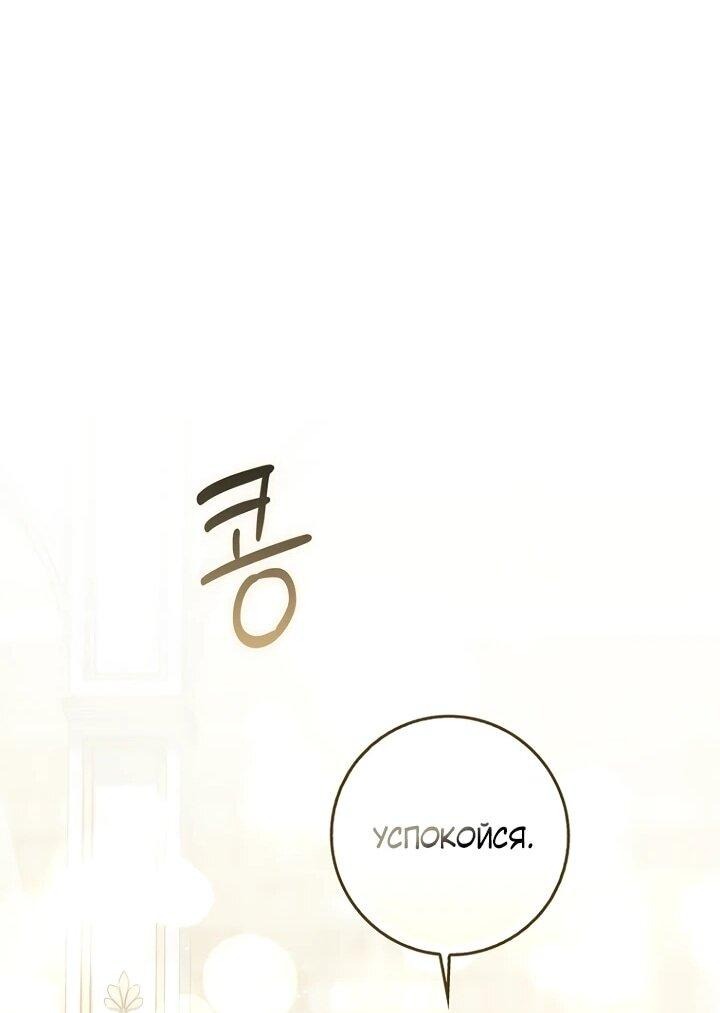 Манга Главный герой одержим моим здоровьем - Глава 34 Страница 34