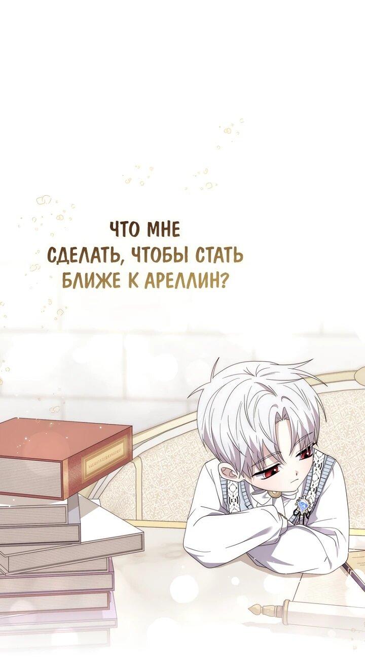 Манга Главный герой одержим моим здоровьем - Глава 34 Страница 52