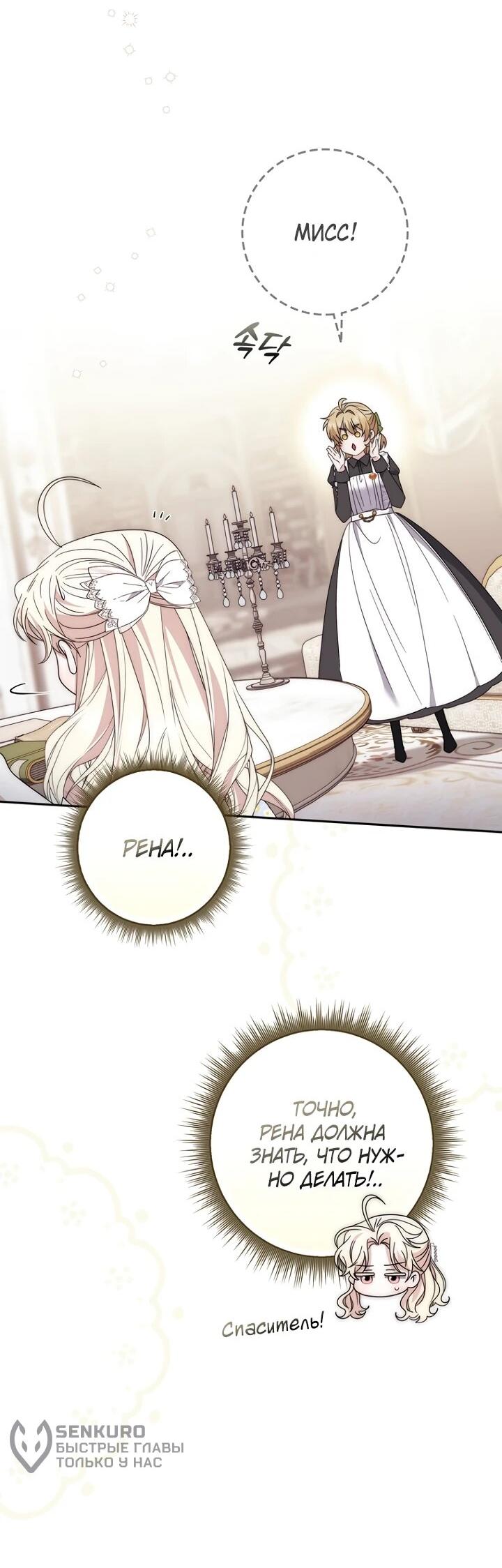 Манга Главный герой одержим моим здоровьем - Глава 34 Страница 24