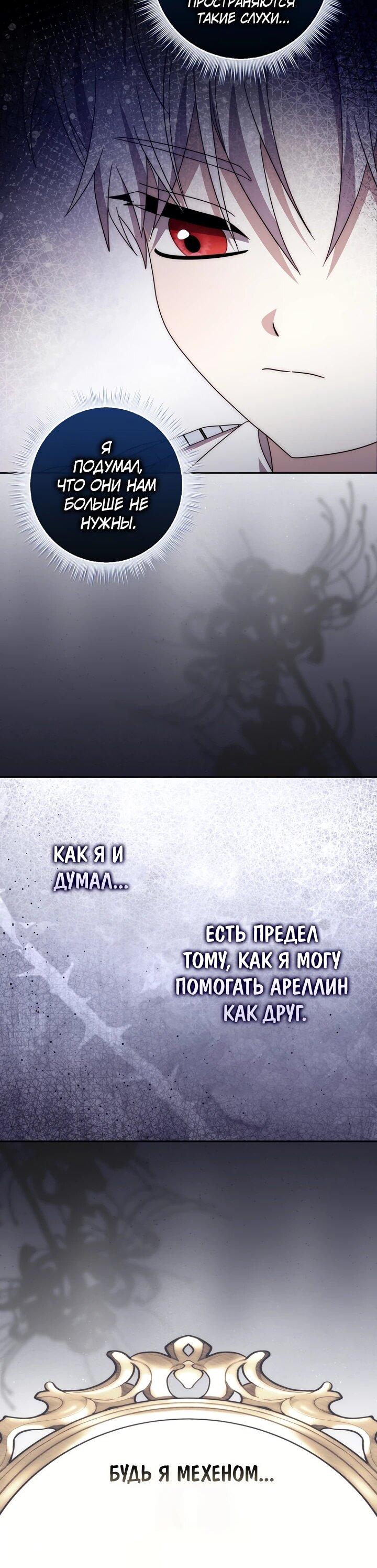 Манга Главный герой одержим моим здоровьем - Глава 34 Страница 50