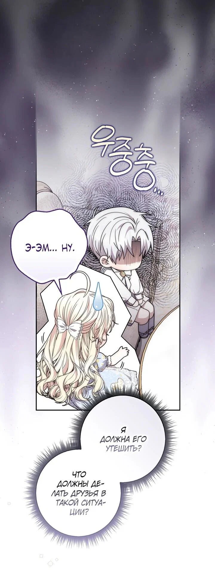 Манга Главный герой одержим моим здоровьем - Глава 34 Страница 23