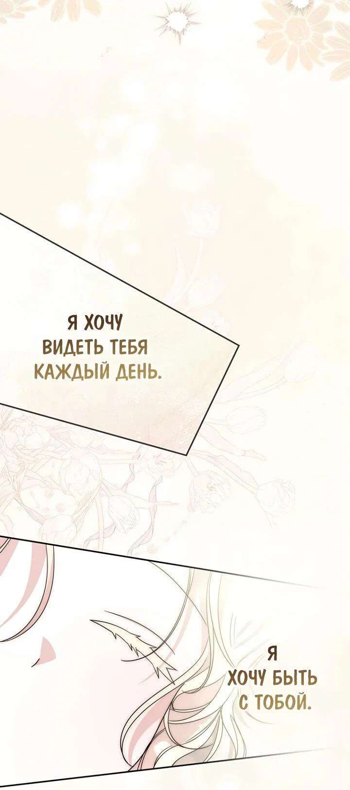 Манга Главный герой одержим моим здоровьем - Глава 34 Страница 54