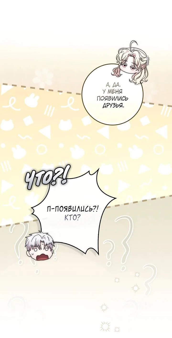 Манга Главный герой одержим моим здоровьем - Глава 34 Страница 19