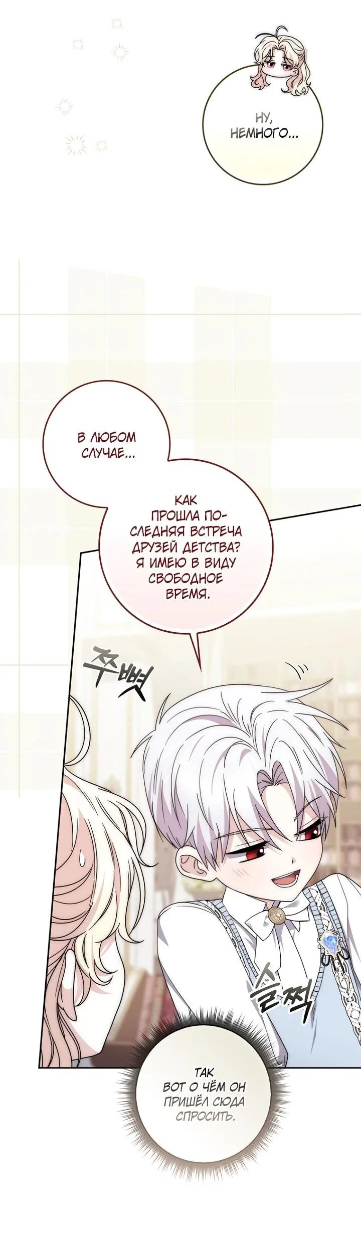 Манга Главный герой одержим моим здоровьем - Глава 34 Страница 18